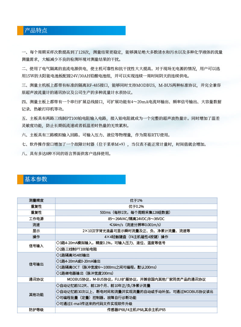 版面位置調(diào)整 手持式UTK-100B固定式超聲波流量計(jì)網(wǎng)頁(yè)2.jpg